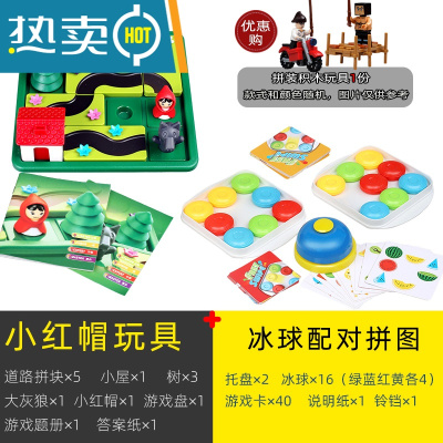 儿童小红帽与大灰狼亲子早教逻辑思维训练益智闯关桌面游戏玩具真智力（兴童）小红帽+推推乐冰球22030+积木拼图