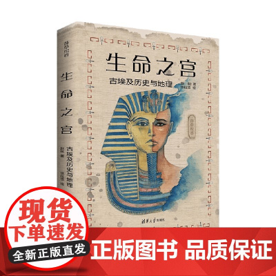 生命之宫 赵航 著 历史