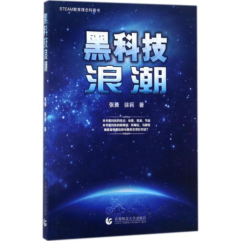 正版新书]黑科技浪潮张勇9787565636738