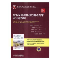音像智能全向混合动力电动汽车设计与控制徐扬生[等]著