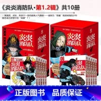 [正版]炎炎消防队漫画一辑1-5册二辑6-10册 大久保笃著同名日本动漫原著热血青春漫画书籍