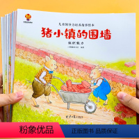[8本]儿童领导力培养故事绘本 [正版]幼儿园绘本阅读 儿童领导力培养故事绘本3一4-6到8岁幼儿亲子睡前故事书 小班大
