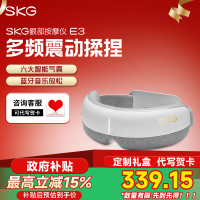 圣诞节生日礼物SKG智能眼部按摩仪E3多功能蓝牙音乐便携款眼部按摩器