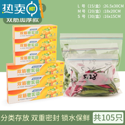 敬平密封袋保鲜袋自封塑封加厚家用冰箱收纳冷冻专用分装带封口 [双筋加厚][中号三盒+大号三盒]共105个 保鲜