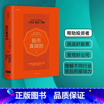 [正版]但斌股市真规则(版) 站在巴菲特和晨星公司的肩上投资 帕特多尔西 出版社
