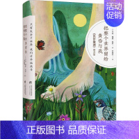 [正版]把整个世界留给黄昏与我 《瓦尔登湖》精选集 (美)亨利·戴维·梭罗(Henry David Thoreau) 著