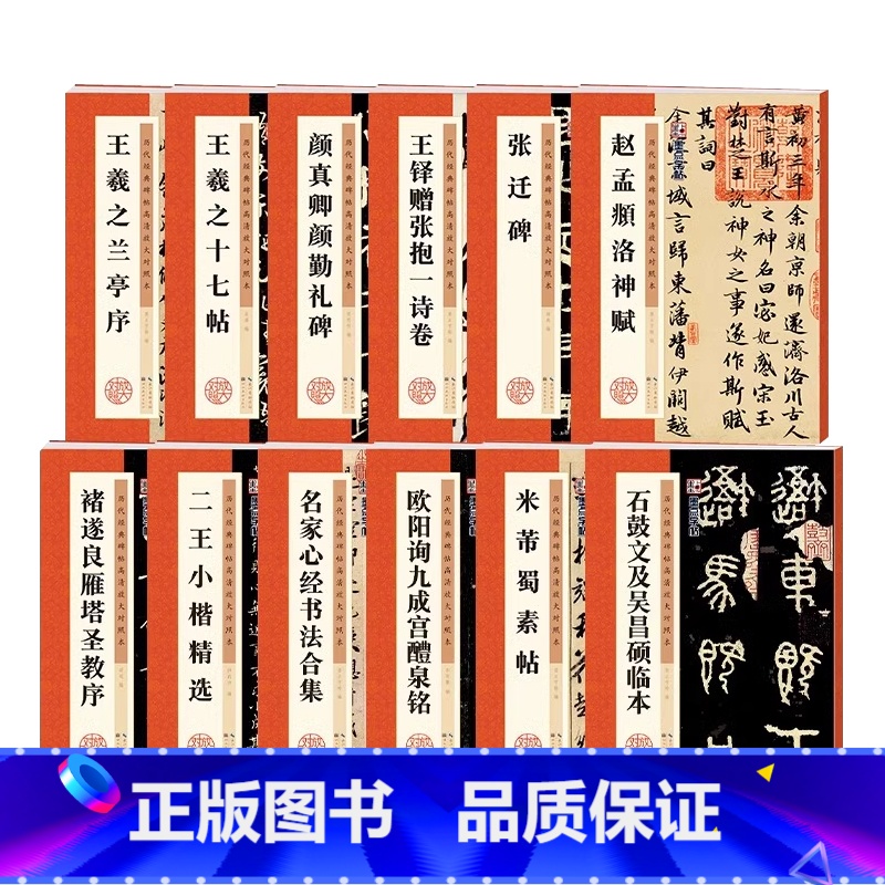 孙过庭书谱(历代经典碑帖高清放大对照本) [正版]书店历代经典碑帖高清放大对照本系列褚遂良石鼓文钟繇米芾欧阳询赵孟頫王羲