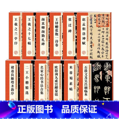 孙过庭书谱(历代经典碑帖高清放大对照本) [正版]书店历代经典碑帖高清放大对照本系列褚遂良石鼓文钟繇米芾欧阳询赵孟頫王羲