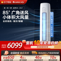 格力空调云欢新能效3匹变频冷暖柜机空调 KFR-72LNhGr1Bt 家用冷暖低音 新一级能效