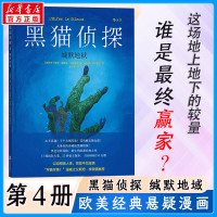 黑猫侦探