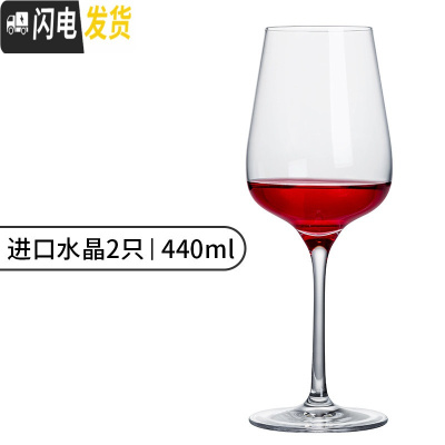 三维工匠水晶红酒杯套装大号2个情侣家用一对超大高脚杯欧式特大 440/2只