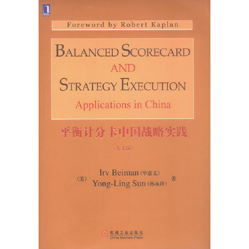 正版新书]平衡计分卡中国战略实践(英文版)(美国)毕意文97871111
