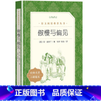 傲慢与偏见 [正版]傲慢与偏见 含原著 简奥斯丁著 世界经典文学名著中文版 中小学生语文课外阅读书籍 人民文学出版社