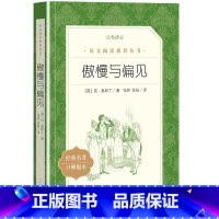 傲慢与偏见 [正版]傲慢与偏见 含原著 简奥斯丁著 世界经典文学名著中文版 中小学生语文课外阅读书籍 人民文学出版社