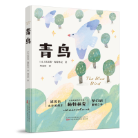 音像青鸟(比)莫里斯·梅特林克