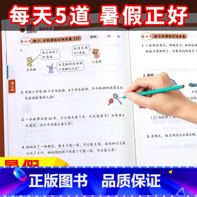 二年级暑假应用题卡 小学二年级 [正版]二升三暑假衔接作业二年级下册2升3三年级上册应用题卡数学思维训练天天练应用题强化