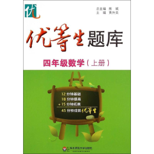醉染图书优等生题库9787567533257