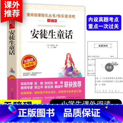 [安徒生童话]三年级上册必读 [正版]3本24元安徒生童话快乐读书吧爱无障碍精读版图书一二三四五六年级课外书中小学教辅阅
