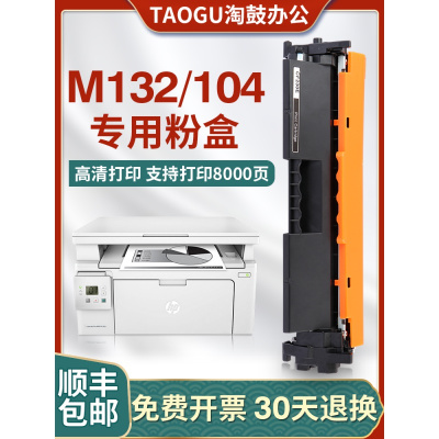 馨品胜适用m132a粉盒m132nw/snw/fw/fnm104a/wcf218a硒鼓18a墨盒