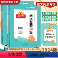 语文(全国通用) 小学六年级 [正版]2024新版阳光同学阅读真题80篇彩虹版语文一年级二三四五六年级上下册同步练习册小