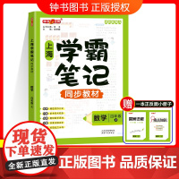 钟书金牌上海学霸笔记同步教材数学四年级上册解体思路分析沪教版上海小学4年级数学教材配套同步辅导书天津人民出版社