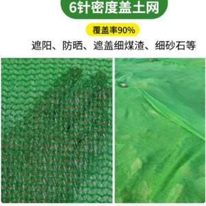 防尘网6针盖土网工地绿化网 8*50m/捆 单位:捆