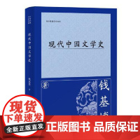 现代中国文学史 上海古籍出版社