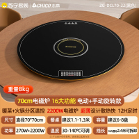 志高(CHIGO)暖菜板家用饭菜保温板恒温全桌火锅智能恒温 触控旋转热菜神器餐桌冷菜速热ZG-DCL70-22(黑色)