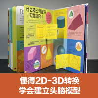 BDK我的第一本几何思维启蒙书4-8岁樊登书籍儿童读物3-6亲子阅读早教图书71M027
