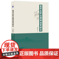 医学生职业精神培育研究 学苑出版社9787507771978