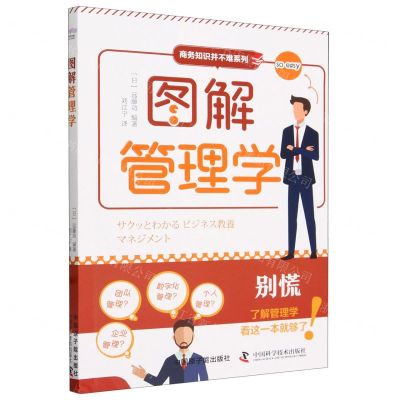 [N]图解管理学/商务知识并不难系列-9787522131603