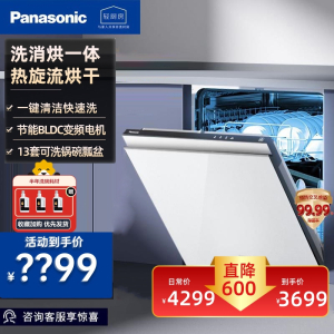 松下(Panasonic)洗碗机嵌入式13套大容量A1系列高温除菌热旋流烘干一体刷碗机 NP-WT3W1ZX珠光白