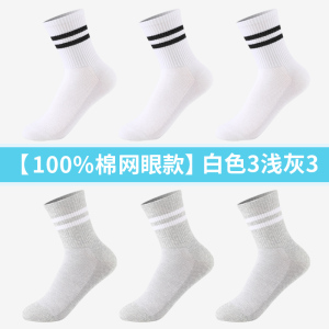浪莎袜子女士夏季薄款纯棉透气防臭条纹全棉网眼春秋中筒袜女