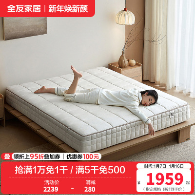 全友家居弹簧床垫家用护脊护腰卧室双人可拆卸高端席梦思