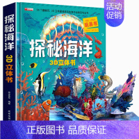 探秘海洋3d立体书 [正版]神奇的动物立体书4一6岁以上儿童3d立体书翻翻书3-6-7-8-12岁宝宝绘本故事书籍小学生
