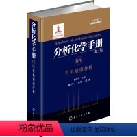[正版]分析化学手册 9A 质谱分析 第3版