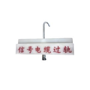 太晋众诚铁信 电缆过轨标识牌 TJZC-1825/套
