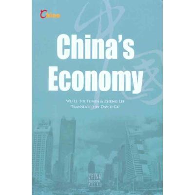 正版新书]中国经济:英文武力9787508513041