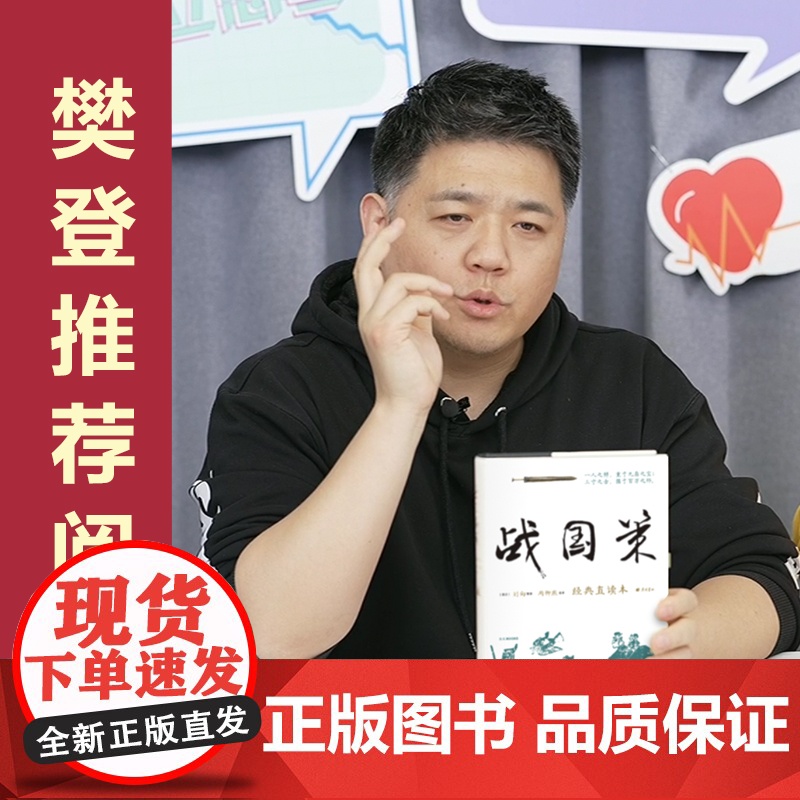 战国策 经典直读本 左边文言文右边白话文 精装插图版 精选232章传世名篇精校精译 译文准确通俗雅洁 文白对照 正版书籍