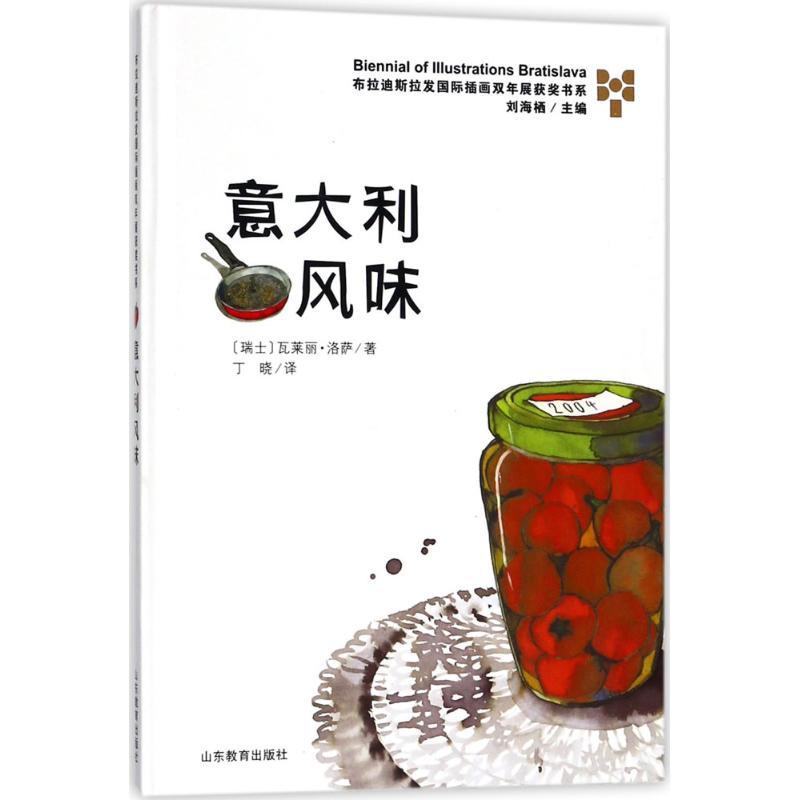 正版新书]布拉迪斯拉发靠前插画双年展获奖书系?意大利风味瓦莱