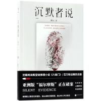 正版新书]沉默者说溪云9787559412232