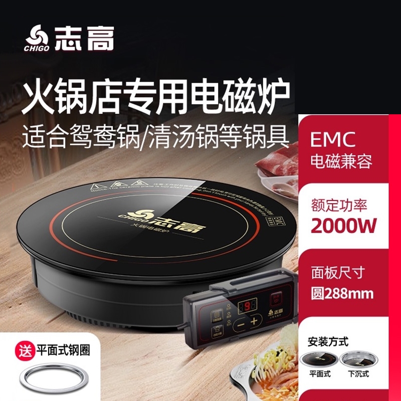 志高火锅电磁炉圆形嵌入式商用桌面下沉式火锅店专用电灶圆型单灶