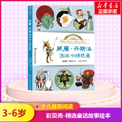 [M]威廉.丹斯洛图画书精选集-9787565224881
