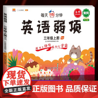 黄冈升级新版 三年级英语上册弱项同步练习训练PEP人教版 3年级上学期小学英语听力训练阅读理解专项练习册复习题测试卷汉之