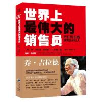 正版新书]世界上最伟大的销售员 把任何东西卖给任何人(美)乔·吉