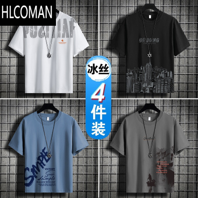 HLCOMAN[4件]夏季冰丝短袖t恤男士潮流凉感速干宽松半袖体恤男装上衣服