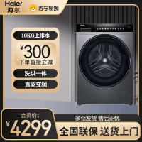 海尔(Haier)滚筒洗衣机10公斤容量洗烘一体精华洗2.0超薄直驱 智能投放 XQG100-HBD14166PROL