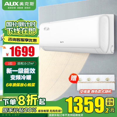 奥克斯(AUX)空调挂机大1匹新一级能效国家补贴变频冷暖家用壁挂式挂机空调KFR-26GW/BpR3AQF19(B1)