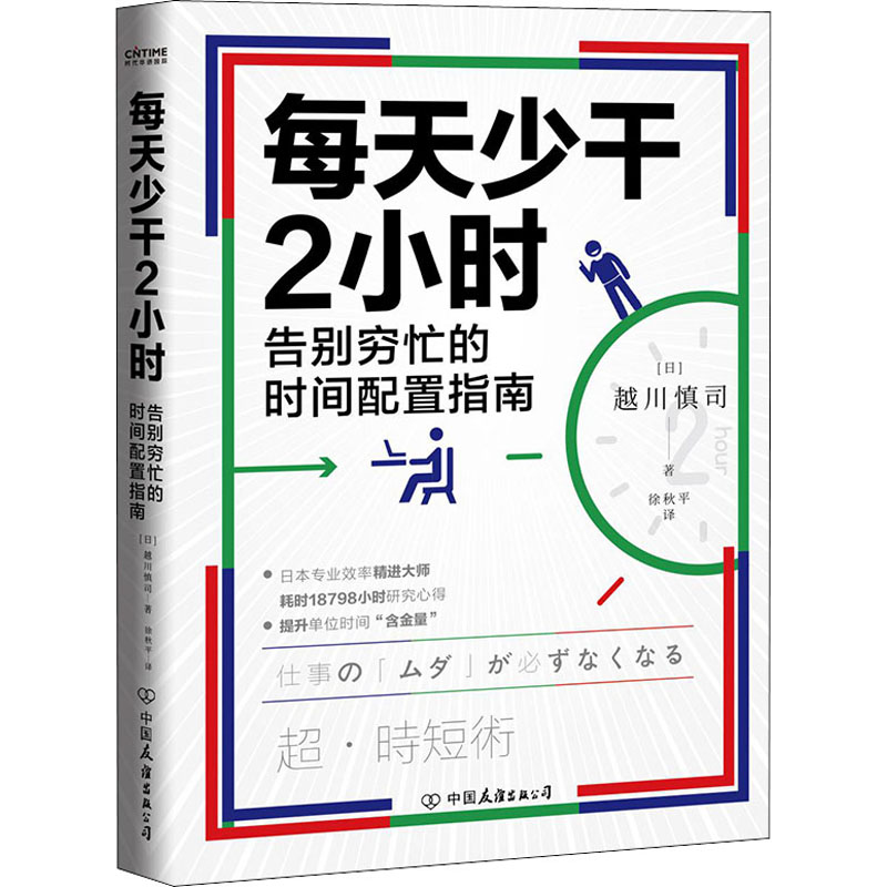 醉染图书每天少干2小时9787505750920