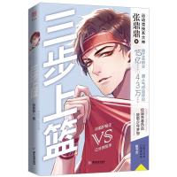 正版新书]三步上篮张鼎鼎9787557024093